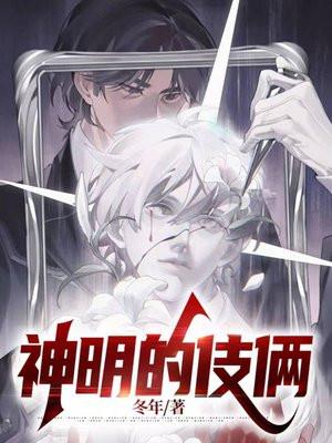 神明的伎俩是双男主吗