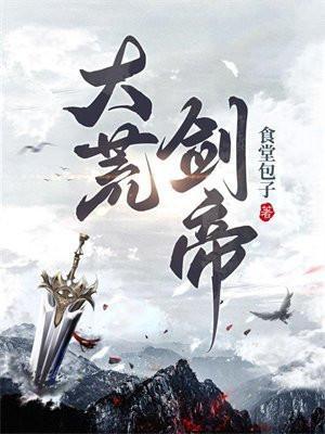 大荒剑帝女主角有几个
