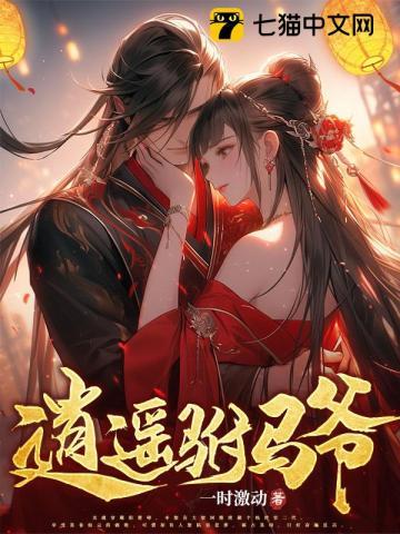 逍遥驸马爷TXT