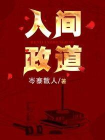 凤凰网人间政道
