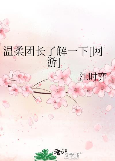 温柔乡 百度百科