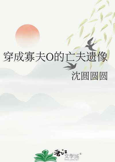 穿成寡妇后我靠
