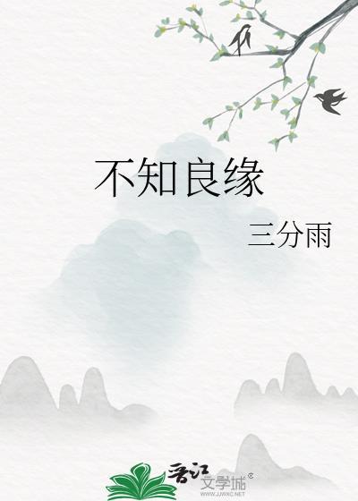 遇良缘