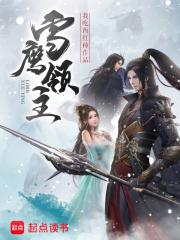 雪鹰领主演员表