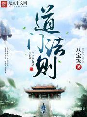 道门法则张老道