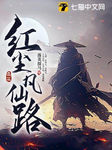 炮灰修仙记免费阅读