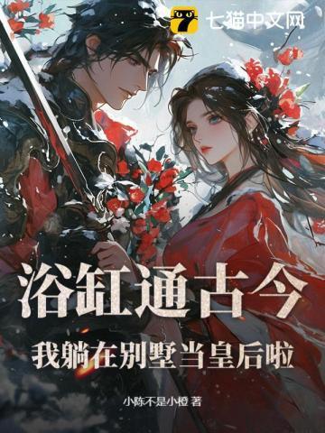 躺在浴缸里的女孩