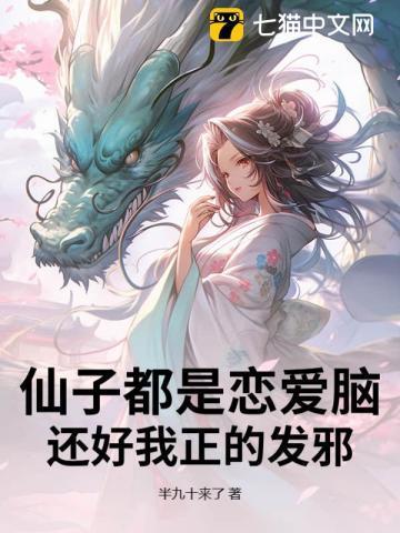 仙子有病