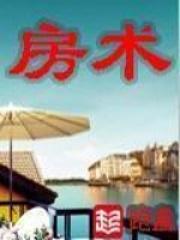房产大亨排名
