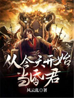 从今天起当首富免费阅读