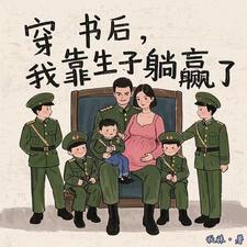 我靠躺……赢了by大王饶命