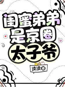 闺蜜弟弟爱上我薄裕