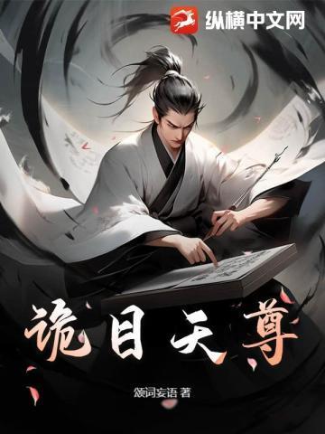 斗罗诡密天尊