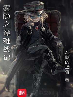 谭雅战记原著结局