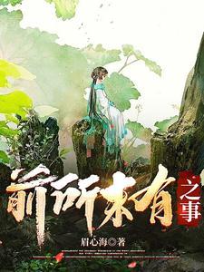 前所未有什么意思