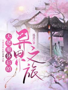 大佬退休之后的