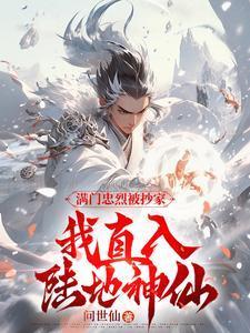 我直入陆地神仙 百度百科