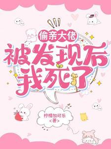 我死了全文免费阅读